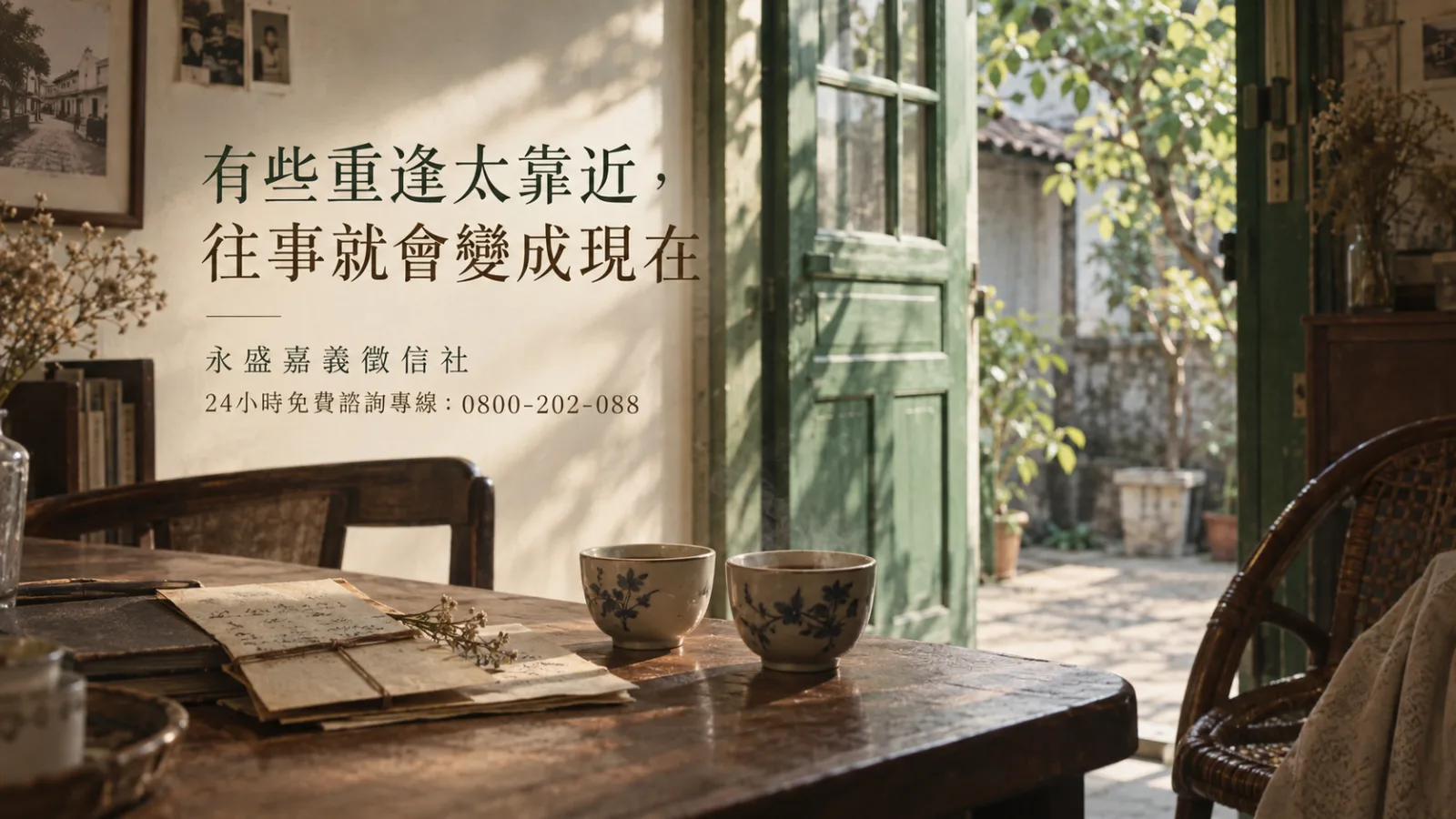 嘉義徵信社